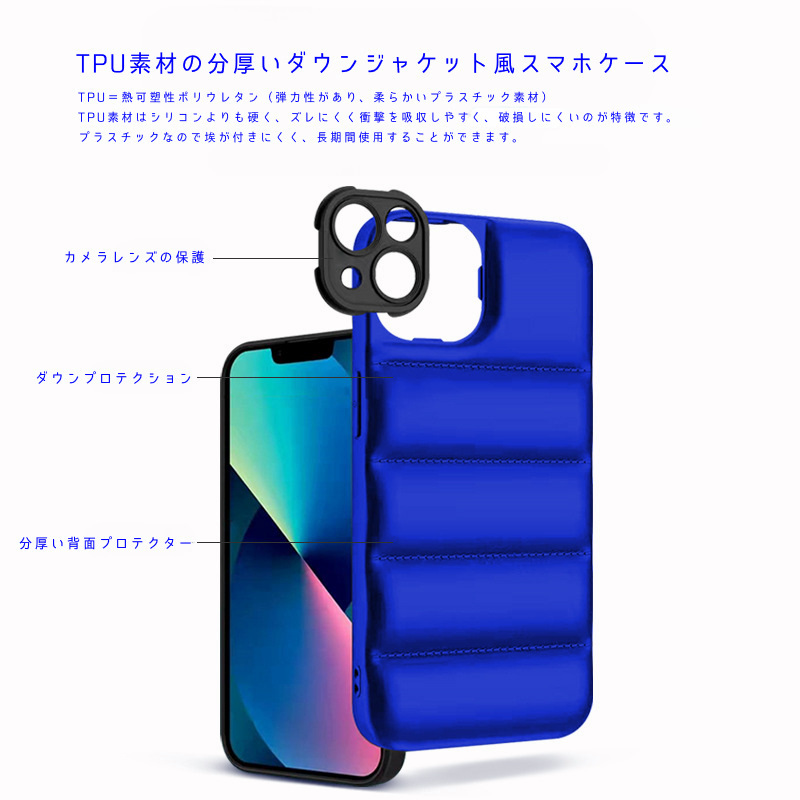 【New】 iPhone 15 ダウンジャケット風スマホケース TPU素材 手触り抜群 ブルー 青_画像2