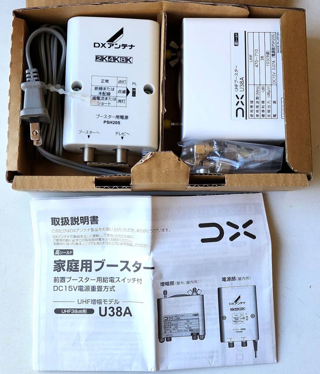 DXアンテナ U38A UHF用ブースター (38dB形) 未使用品 オマケ付_画像1