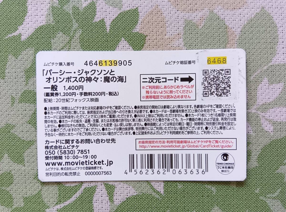 使用済みムビチケカード　パーシー・ジャクソンとオリンポスの神々　魔の海_画像2