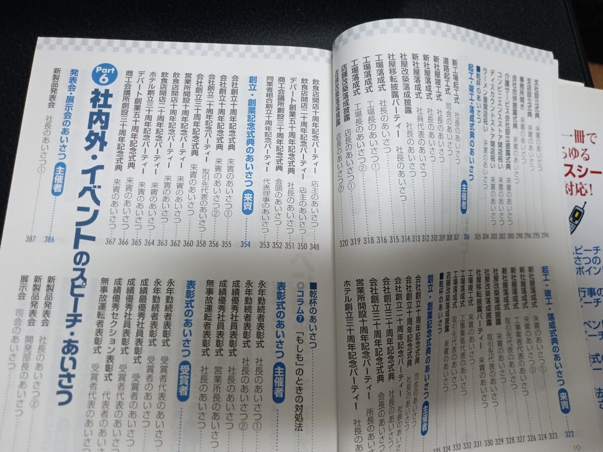 すぐに使えるビジネススピーチ実例大事典　主催者も招待客もこの一冊ですべてがわかる 成美堂出版編集部／編