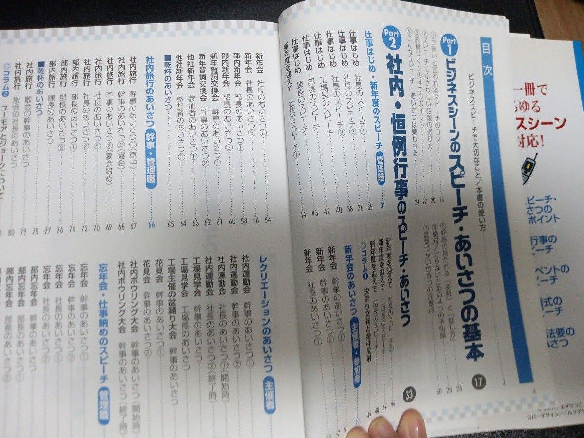 すぐに使えるビジネススピーチ実例大事典　主催者も招待客もこの一冊ですべてがわかる 成美堂出版編集部／編