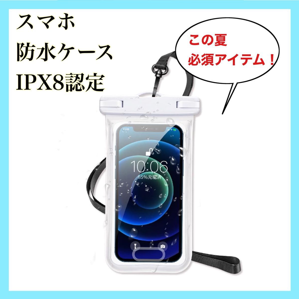 スマホ 防水ケース IPX8認定 海 プール 温泉 カバー 携帯 ドライバッグ 水中撮影 顔認証 首かけ ストラップ付き 密封