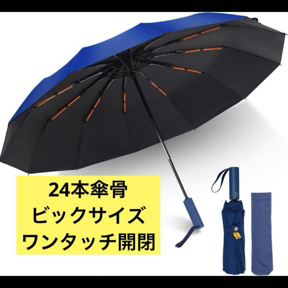 折りたたみ傘 24本傘骨・ビックサイズ 折り畳み傘 メンズ 大きい ワンタッチ 自動開閉 梅雨対策 超撥水 晴雨兼用 UVカット