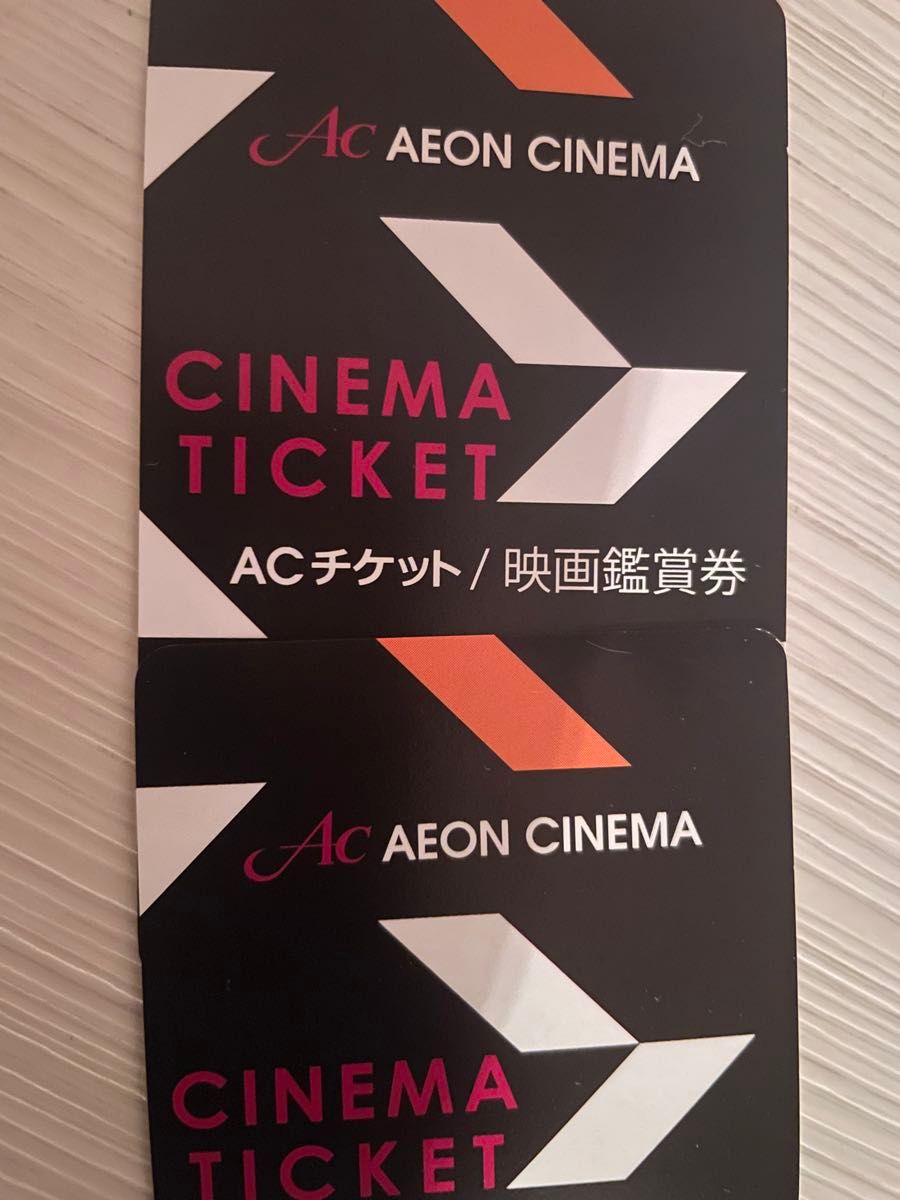 イオンシネマ 映画鑑賞券 AC チケット 有効期限　2024年6月30日　2枚セット
