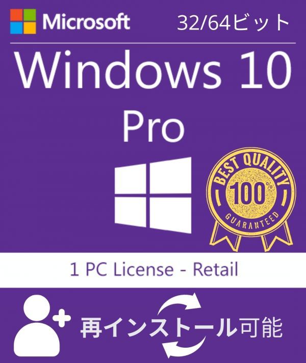 Microsoft Windows 10 Pro 32bit/64bit 正規日本語版 + 永続 + インストール完了までサポート + 再インストール可能 + PDF　マニュアル_画像1