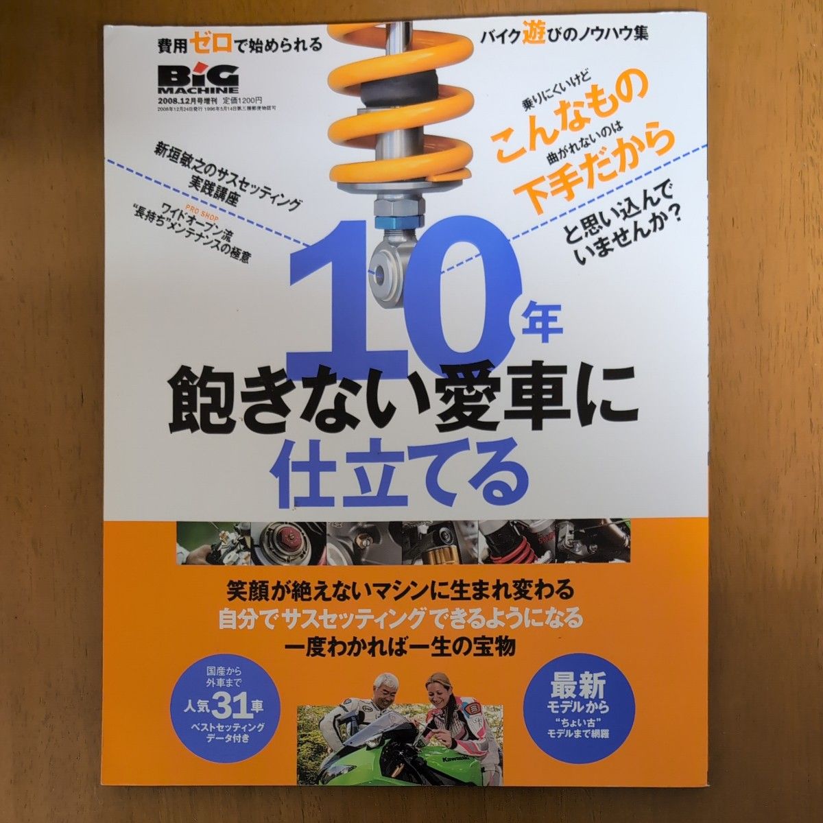 10年飽きない愛車に仕立てる