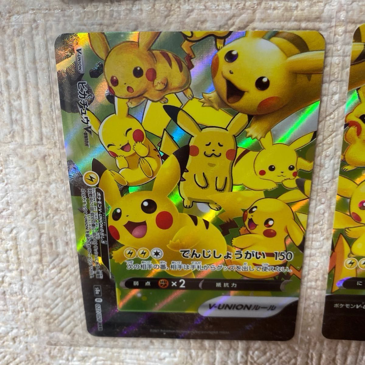 8セットピカチュウV-UNION (s8a_025~028/028) ポケモンカード 8セットピカチュウV-UNION (s8a_025~028/028) ポケモンカード