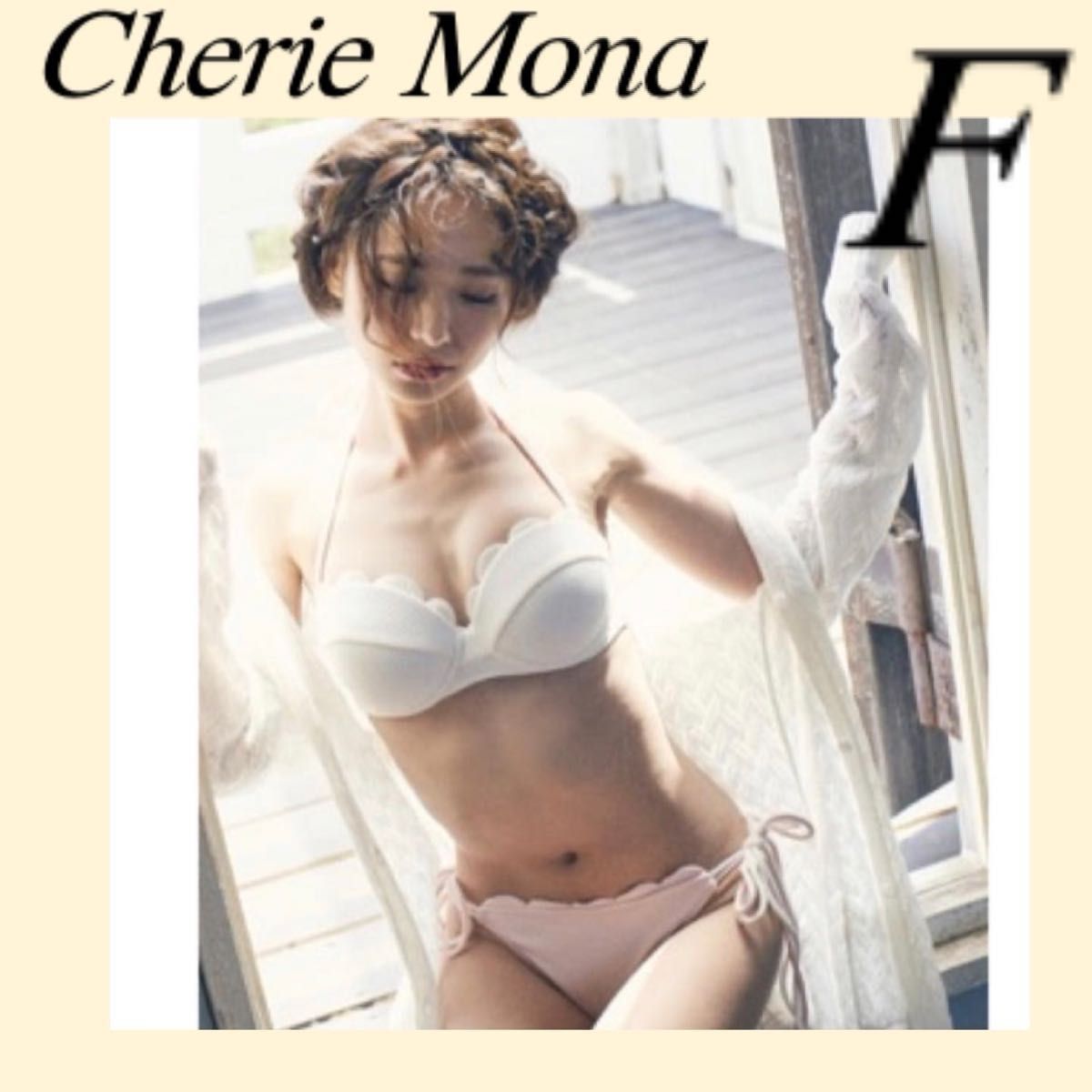 最終価格 シェリーモナ 水着 ビキニ 西川瑞希 蓼沼楓 着用 最終価格 シェリーモナ 水着 ビキニ 西川瑞希 蓼沼楓 着用