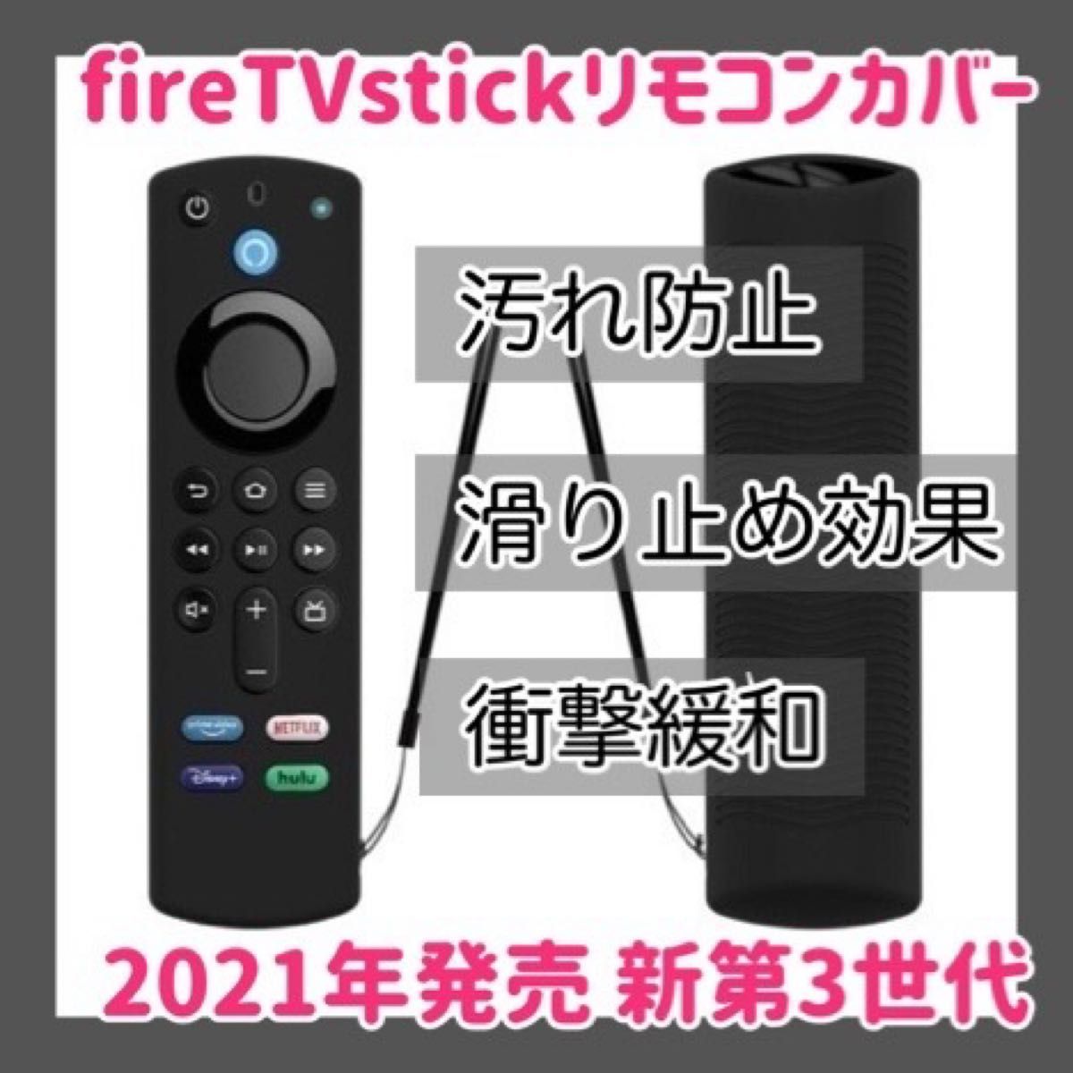 【新品】第3世代対応　アマゾン　Amazon fire tv stick　リモコンカバー【ブラック】