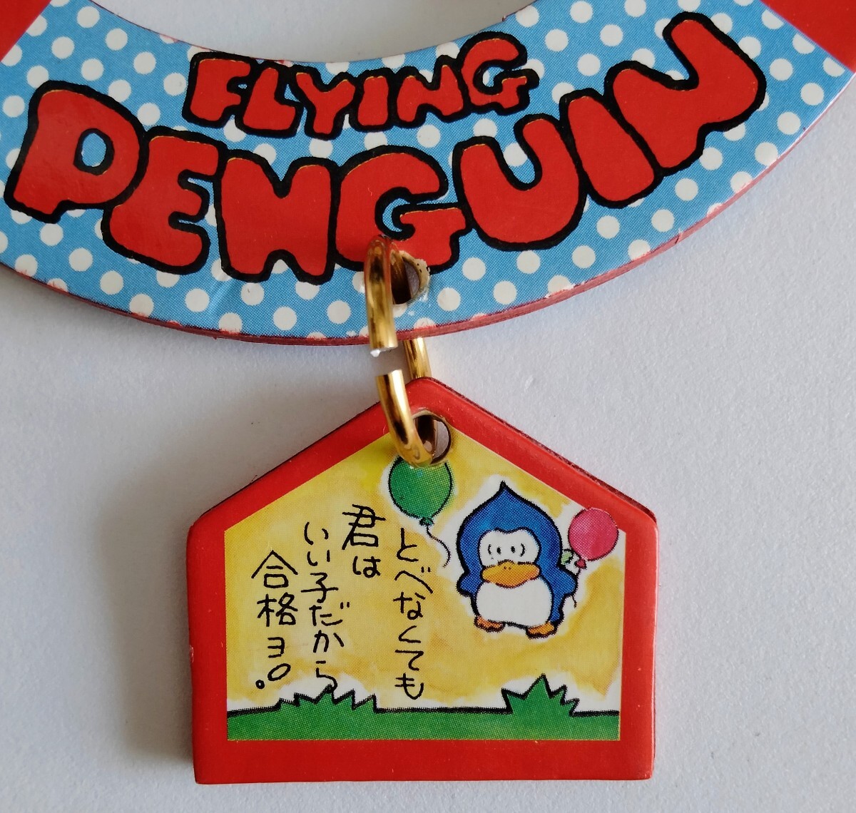 レア 当時物 軽井沢 平成レトロ お土産 おみやげ ペンギングッズ レア 当時物 軽井沢 平成レトロ お土産 おみやげ ペンギングッズ