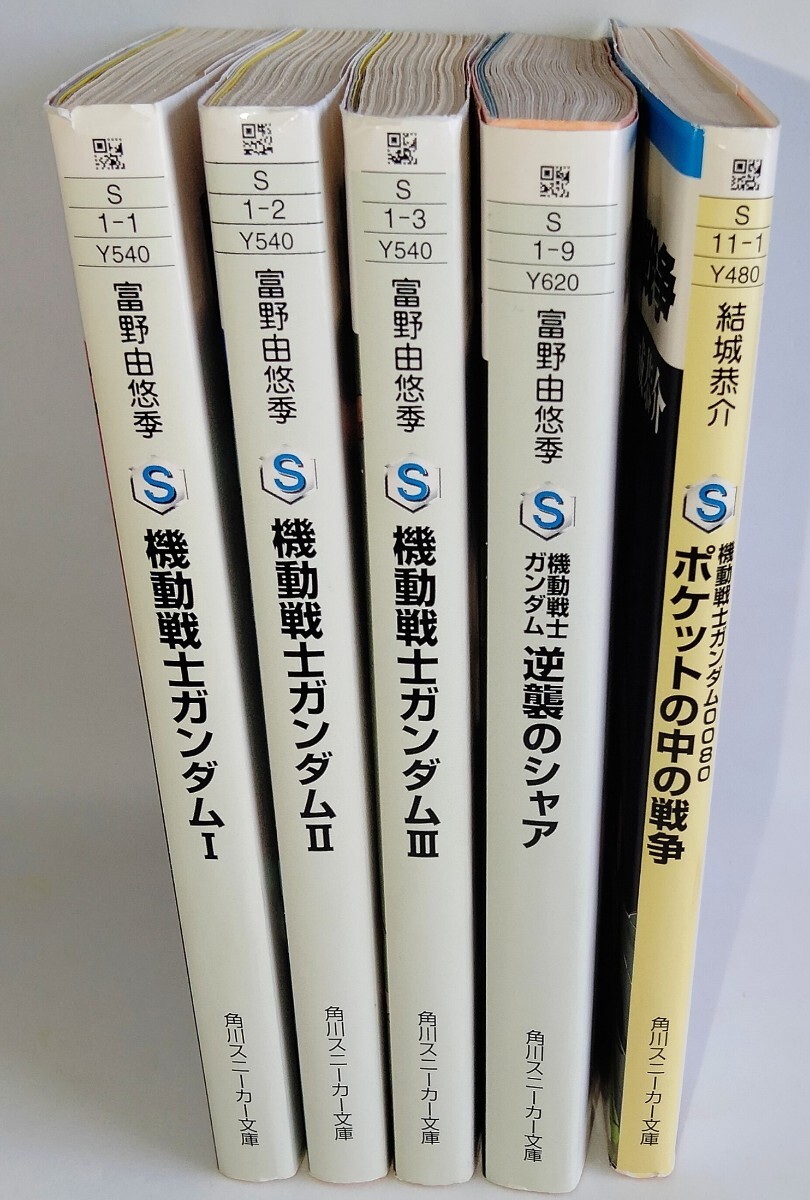 小説 文庫本 機動戦士ガンダム I II III 逆襲のシャア ポケット 小説 文庫本 機動戦士ガンダム I II III 逆襲のシャア ポケット