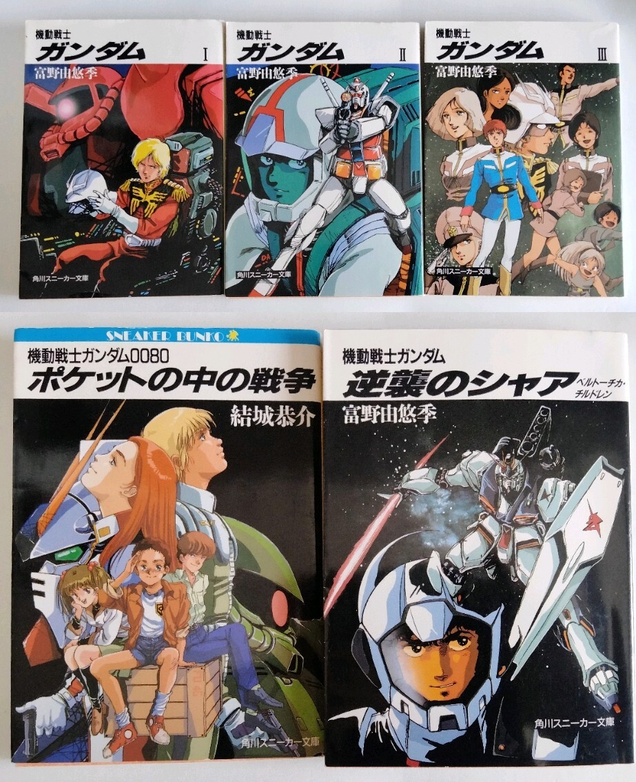 小説 文庫本 機動戦士ガンダム I II III 逆襲のシャア ポケット 小説 文庫本 機動戦士ガンダム I II III 逆襲のシャア ポケット