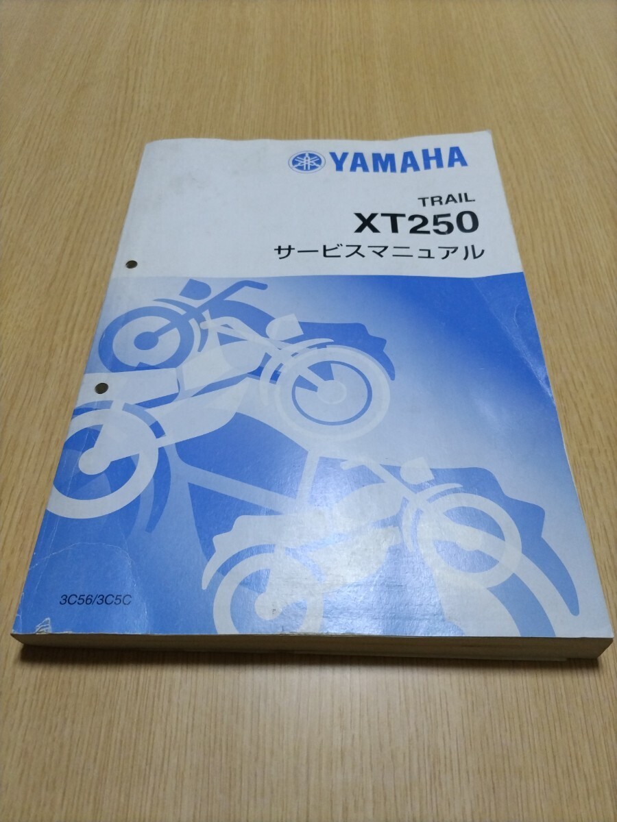  гараж регулировка! ② Serow 250 XT250 (3C5) FI машина руководство по обслуживанию YAMAHA сервисная книжка Yamaha Tricker и т.п.. обслуживание. справка тоже 