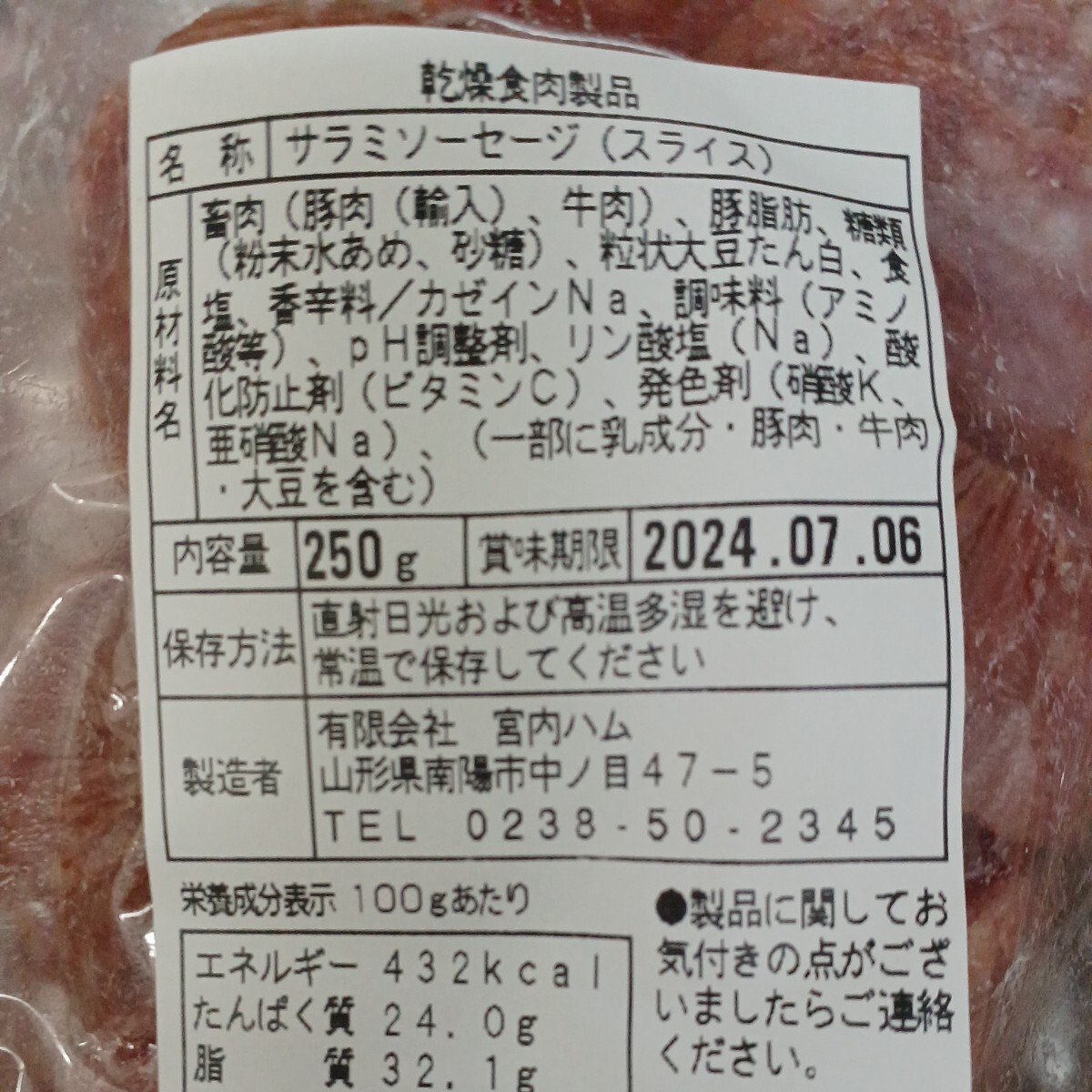 . внутри ветчина ломтик 250g×2 пакет ломтик салями ... пик Yamagata. тест .... Yamagata очень редкий ограниченное количество товар высококлассный 