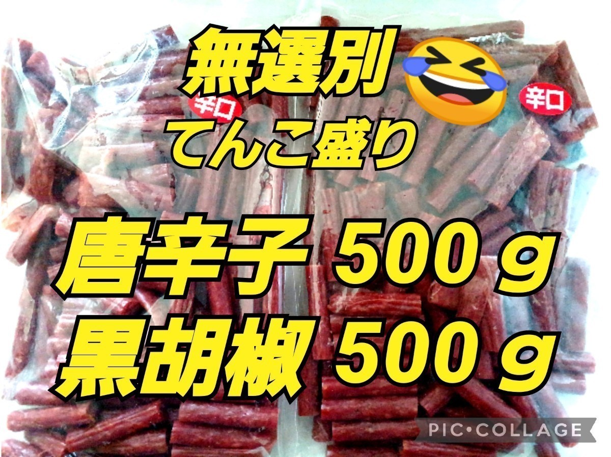 . inside ham with translation karu Pas .. chili pepper black ..1000g dry sausage ... peak Yamagata. taste your order gourmet sake. snack karu Pas 