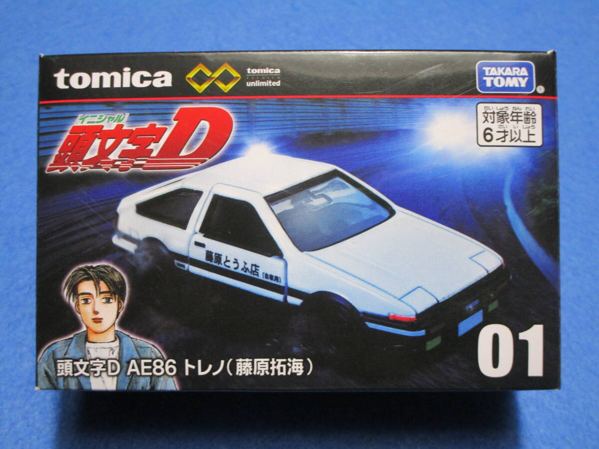 新品！即決！トミカプレミアムアンリミテッド 01 頭文字D AE86 トレノ 藤原拓海 tomica unlimited イニシャルD_画像1