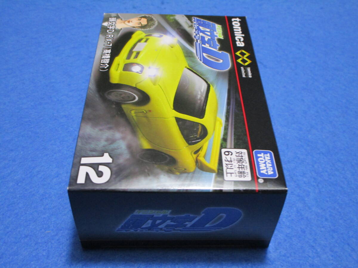 新品！即決！トミカプレミアムアンリミテッド 12 頭文字D RX-7 高橋啓介 tomica unlimited イニシャルD_画像3