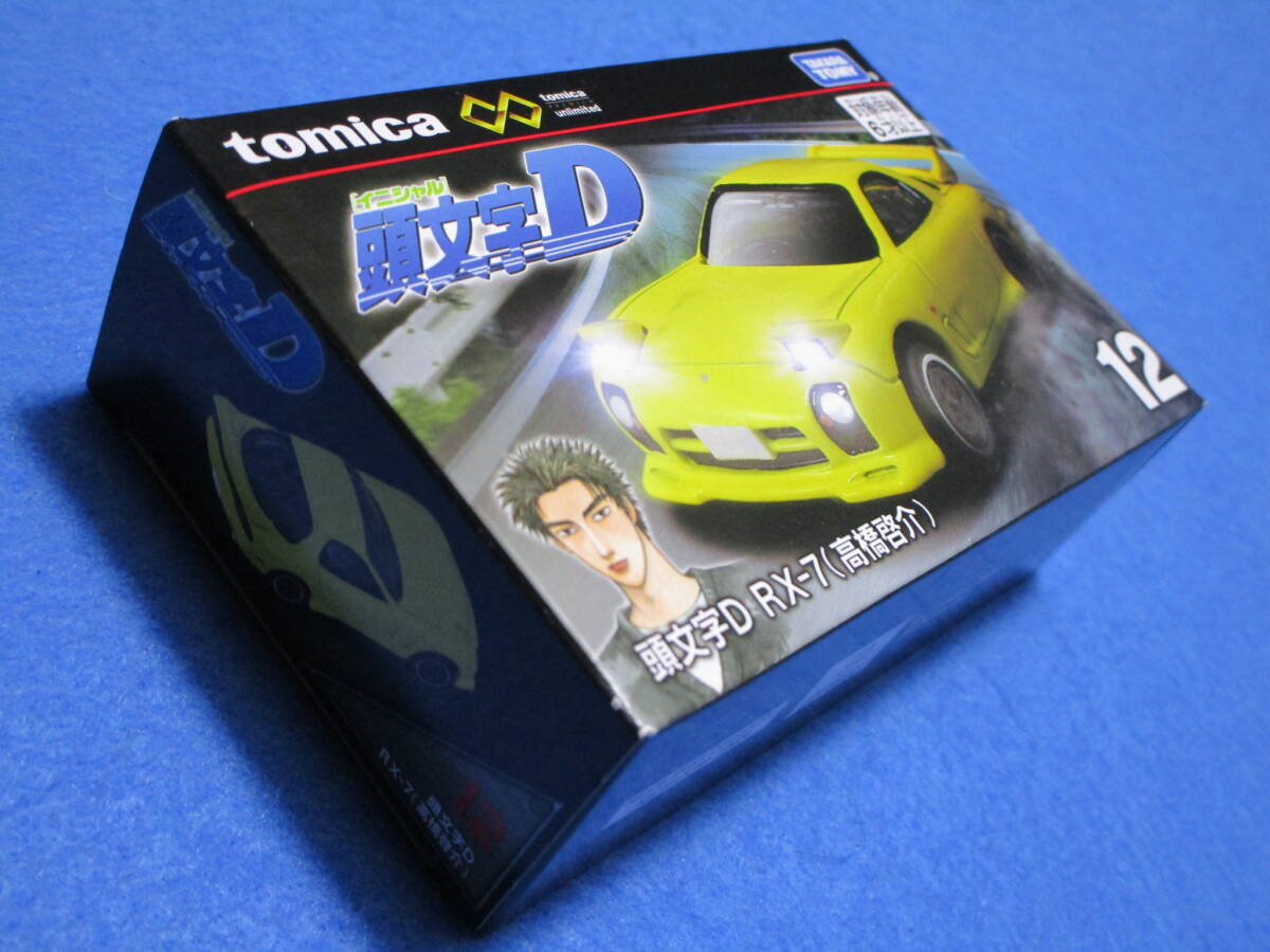 新品！即決！トミカプレミアムアンリミテッド 12 頭文字D RX-7 高橋啓介 tomica unlimited イニシャルD_画像2