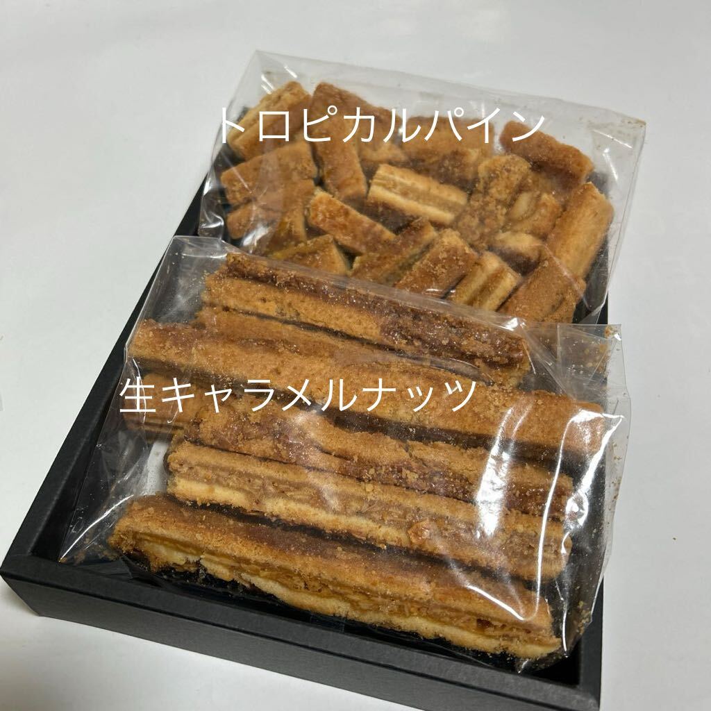 人気 横浜レンガ通り切り落とし 2袋 パイン&生キャラメルナッツの画像1