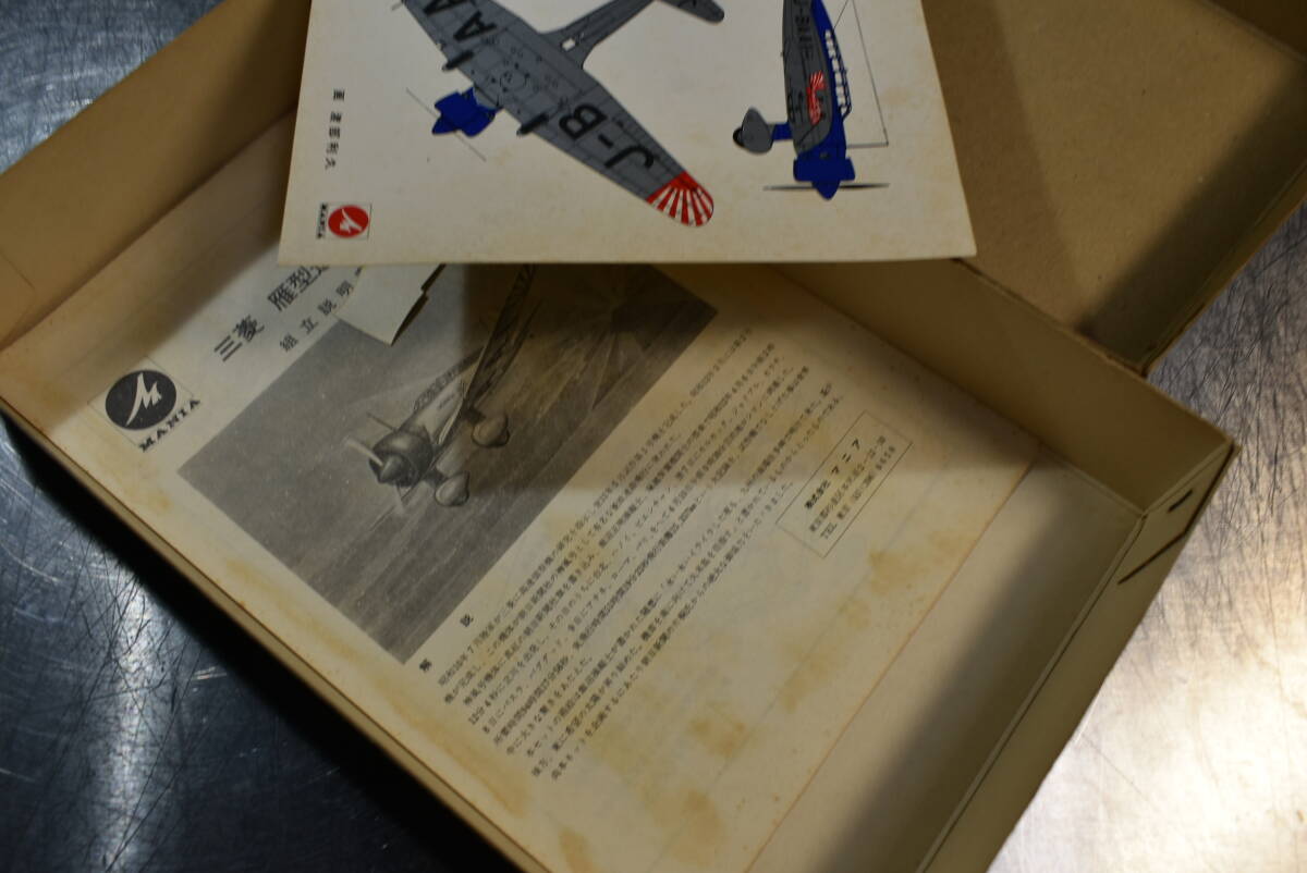 Qm818 絶版 Mania 1:72 Mitsubishi Ki-15 Karigane マニア 三菱 雁型 通信連絡機 神風　60size_画像5