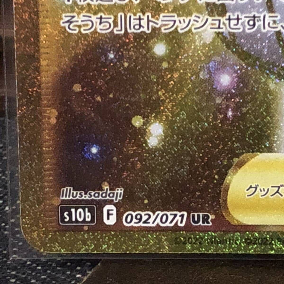 【即決/送料無料】 ふかそうち UR 092／071 s10b ポケモンカード ウルトラレア Pokemon GO