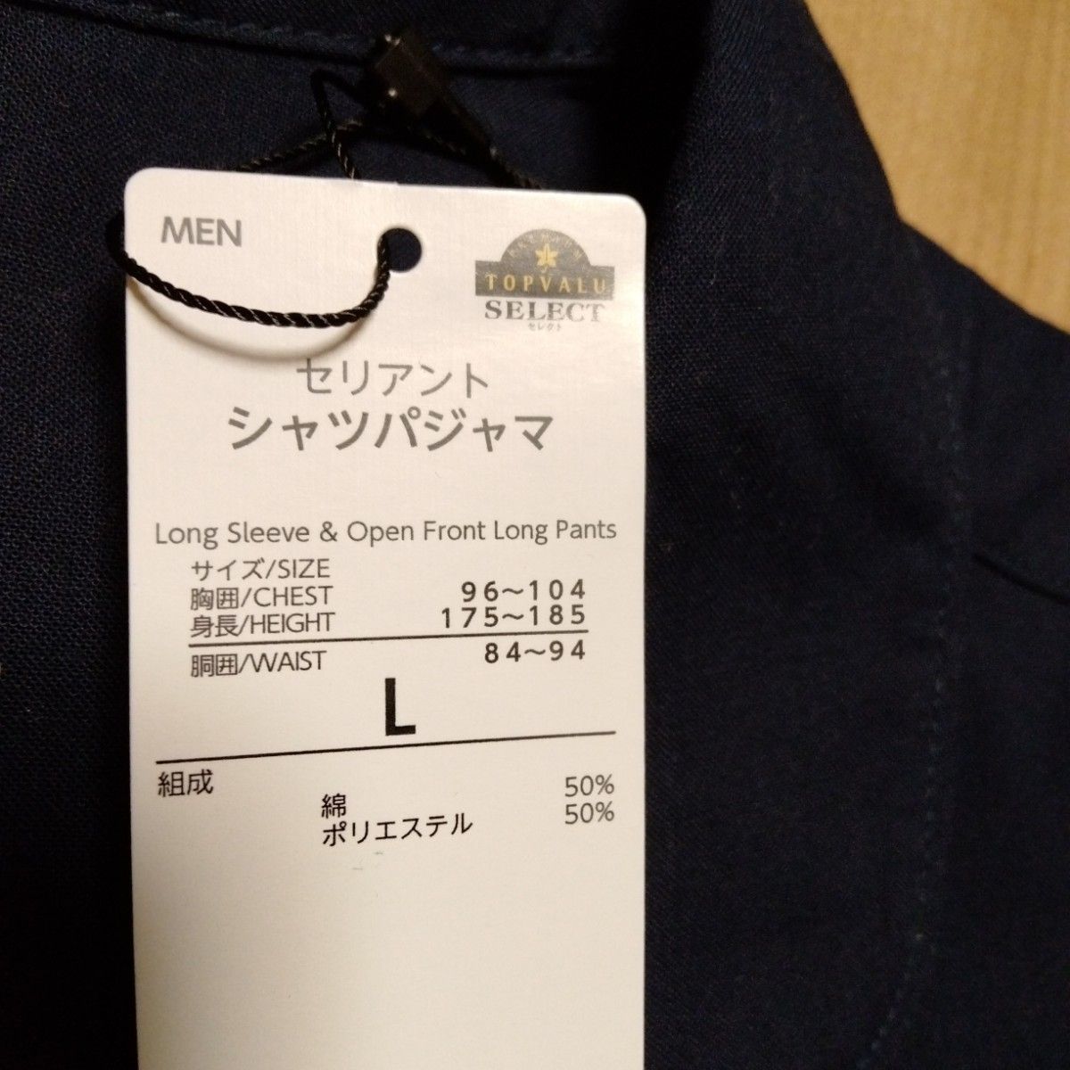 未使用　シャツパジャマ　パジャマ　長ズボン 上下セット　メンズ　L　 セットアップ