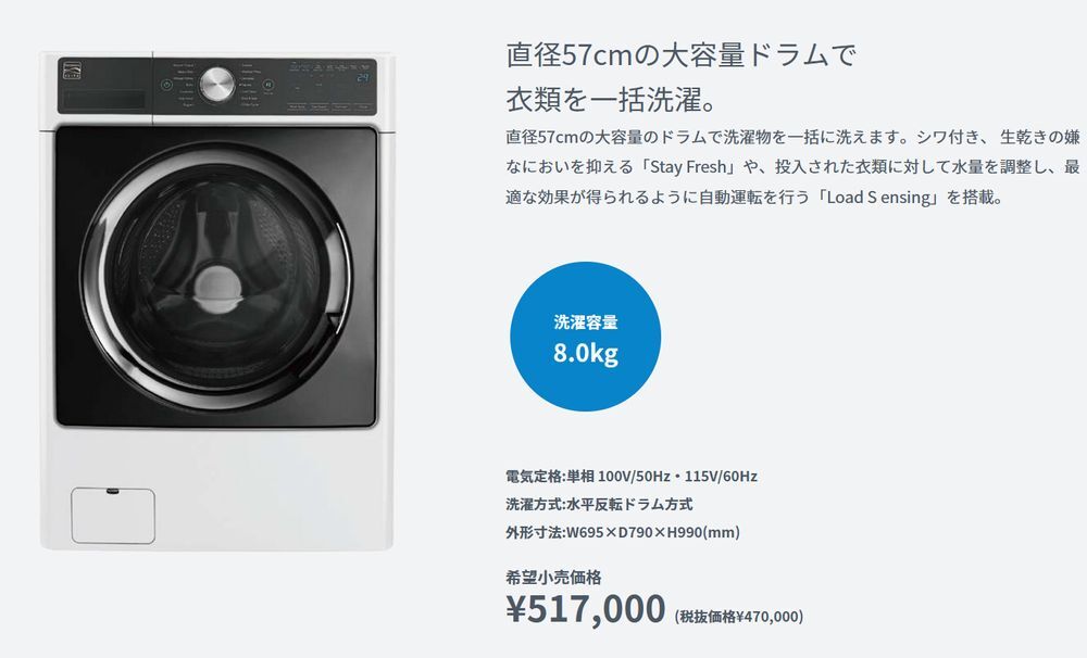 別荘で使用2020年製★ケンモア　直径57cmの大容量ドラム洗濯機　KFW4178W　8㌔　517,000円(税抜価格470,000円)★_画像1