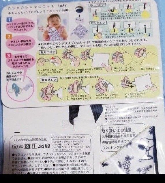 スヌーピー　カシャカシャ　マスコット　ベビー　知育玩具　おもちゃ　赤ちゃん　ガラガラ　ハンカチ　新品