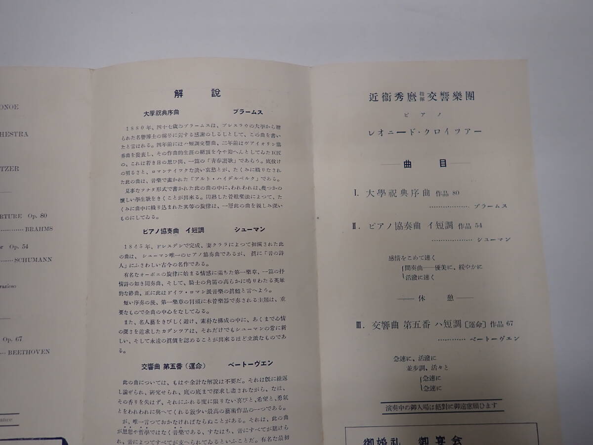 慶応義塾大学医学部大３０回生卒業記念音楽会 1951年 日比谷公会堂_画像7