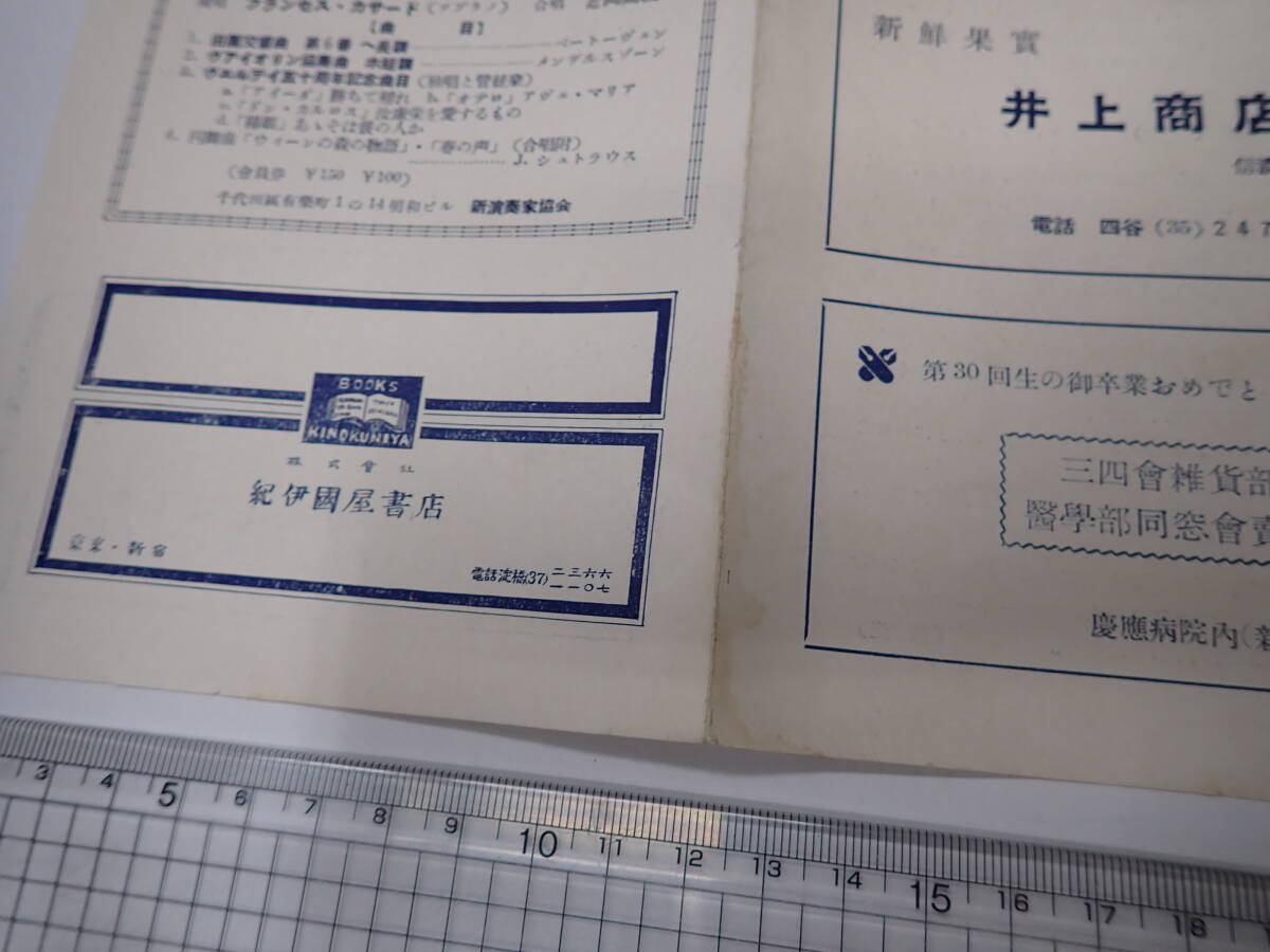 慶応義塾大学医学部大３０回生卒業記念音楽会 1951年 日比谷公会堂_画像4