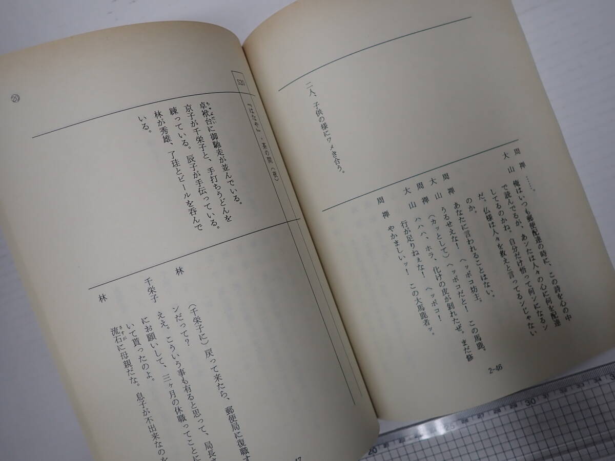 TV台本揃 坊さんが、ゆく　全3回 作=竹山洋 NHK　出=竹中直人・沢口靖子・香川照之・上條恒彦・涼風真世・岸部一徳・中村メイコ・蟹江敬三_画像8