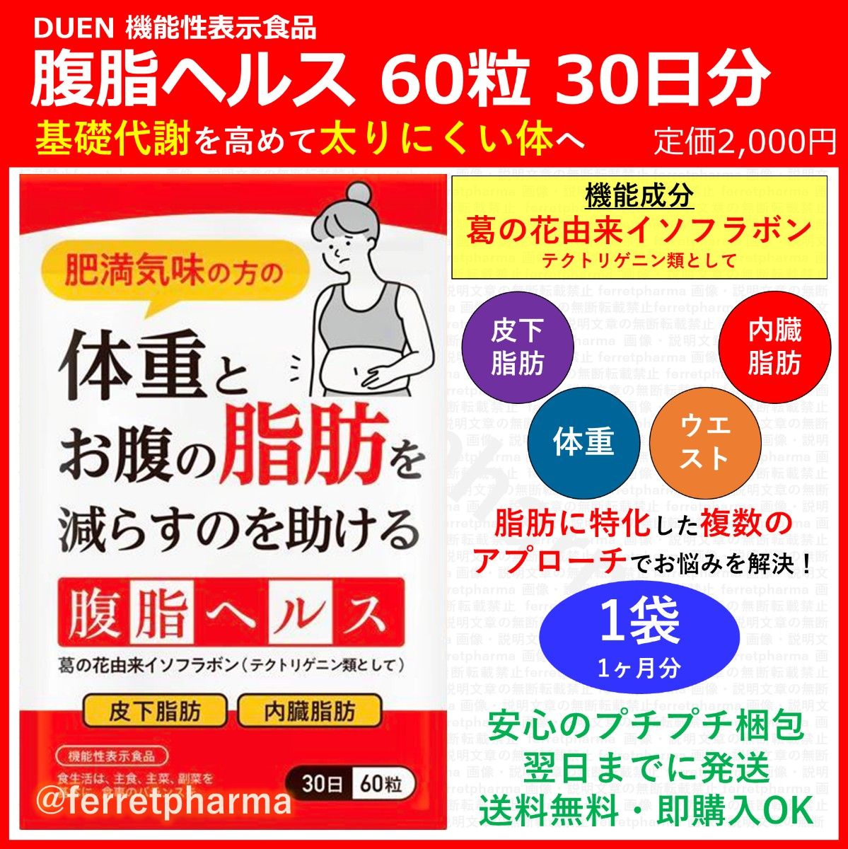 【残り1袋】 機能性表示食品 DUEN 腹脂ヘルス 60粒 30日分 1袋