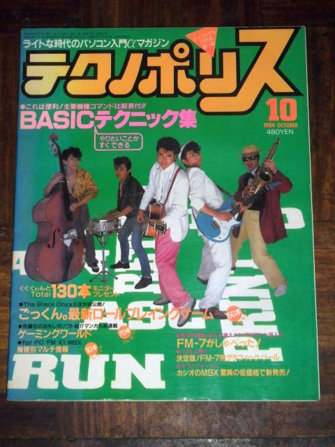 PCゲーム雑誌 テクノポリス 1983年3月号 特集 だれでもできる PCゲーム雑誌 テクノポリス 1983年3月号 特集 だれでもできる