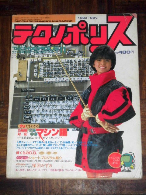 工学社 PIO ピオ 1983年No.1 MZ80B/PC8001/APPLE II うる星やつらゲーム PC6001SPY PANIC(Donkey Kongクローン) PASOPIA7 花札こいこい - パソコンゲーム 工学社 PIO ピオ 1983年No.1 MZ80B/PC8001/APPLE II うる星やつらゲーム PC6001SPY PANIC(Donkey Kongクローン) PASOPIA7 花札こいこい - パソコンゲーム