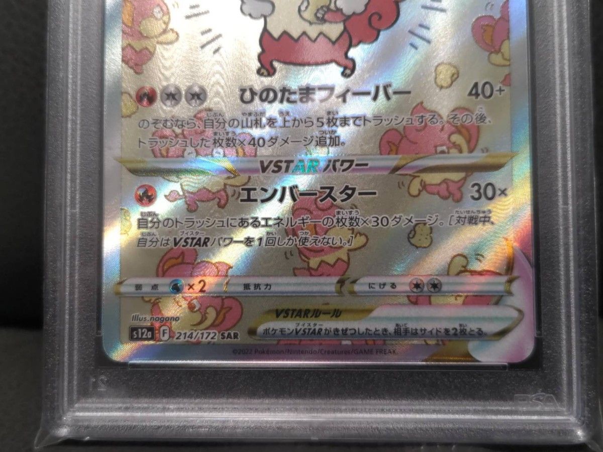 バオッキーVSTAR【PSA10】 SAR VSTARユニバース  ポケモンカード ポケカ ★宅急便コンパクトにて発送★ちいかわ☆