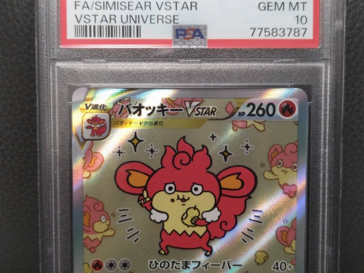 バオッキーVSTAR【PSA10】 SAR VSTARユニバース ポケモンカード バオッキーVSTAR【PSA10】 SAR VSTARユニバース ポケモンカード
