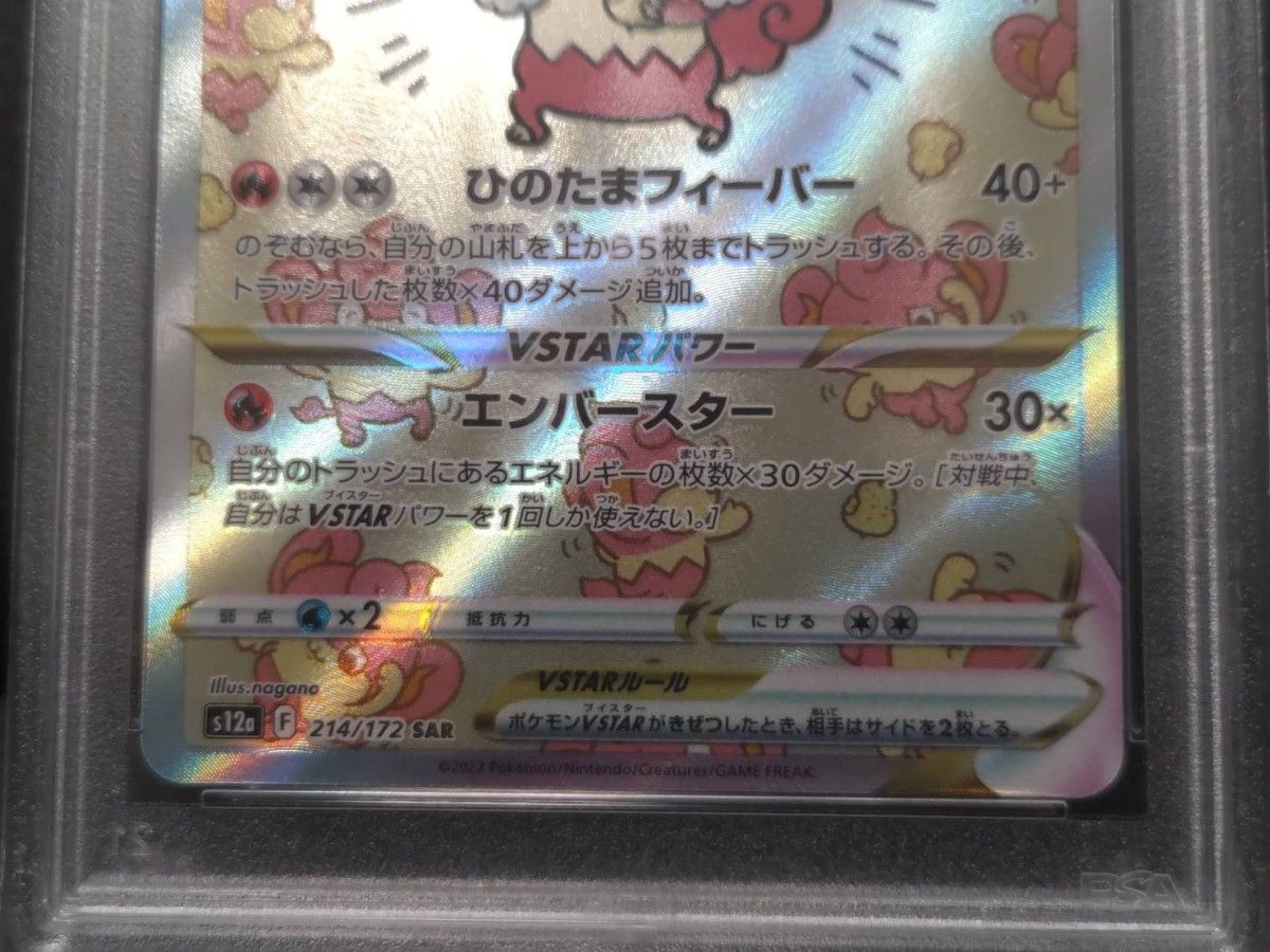 バオッキーVSTAR【PSA10】 SAR VSTARユニバース  ポケモンカード ポケカ ★宅急便コンパクトにて発送★ちいかわ☆