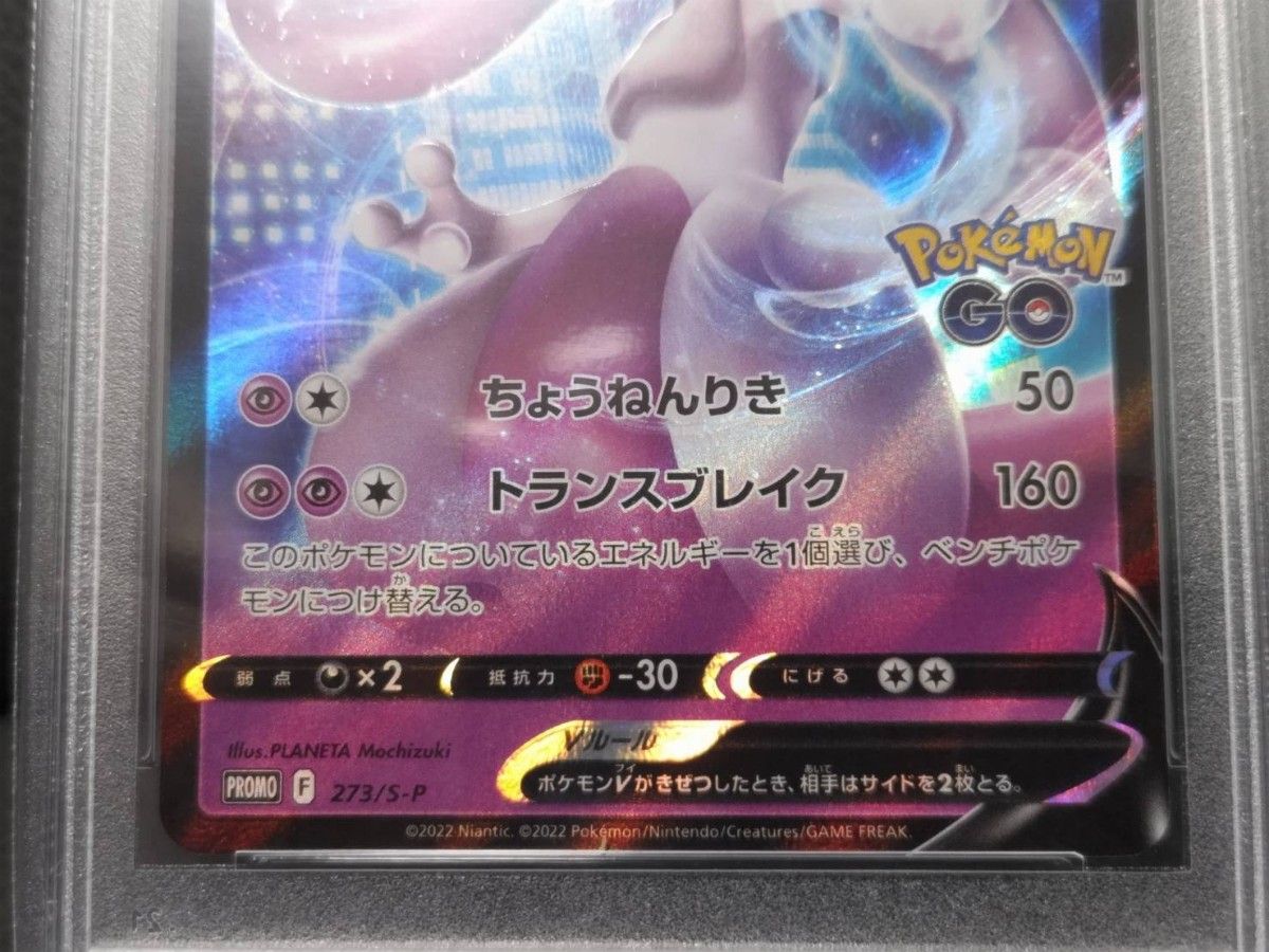 ミュウツー v プロモ【PSA 10】 ポケモンgo スペシャルセット ミュウツー v プロモ【PSA 10】 ポケモンgo スペシャルセット