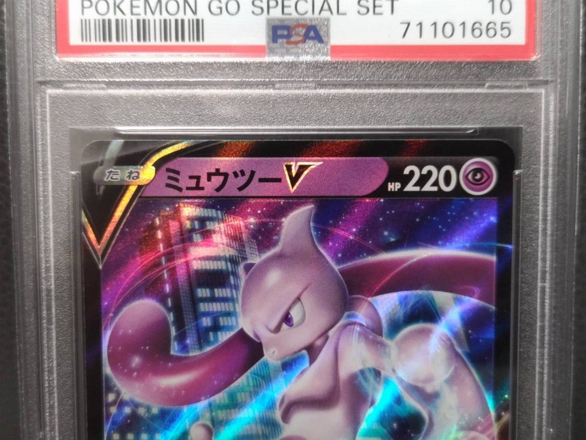 ミュウツー v プロモ【PSA 10】 ポケモンgo スペシャルセット ミュウツー v プロモ【PSA 10】 ポケモンgo スペシャルセット