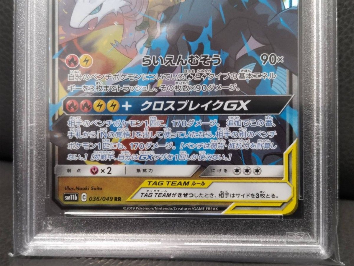 PSA10】レシラム&ゼクロム GX ポケモンカード ポケカ タッグ PSA10】レシラム&ゼクロム GX ポケモンカード ポケカ タッグ