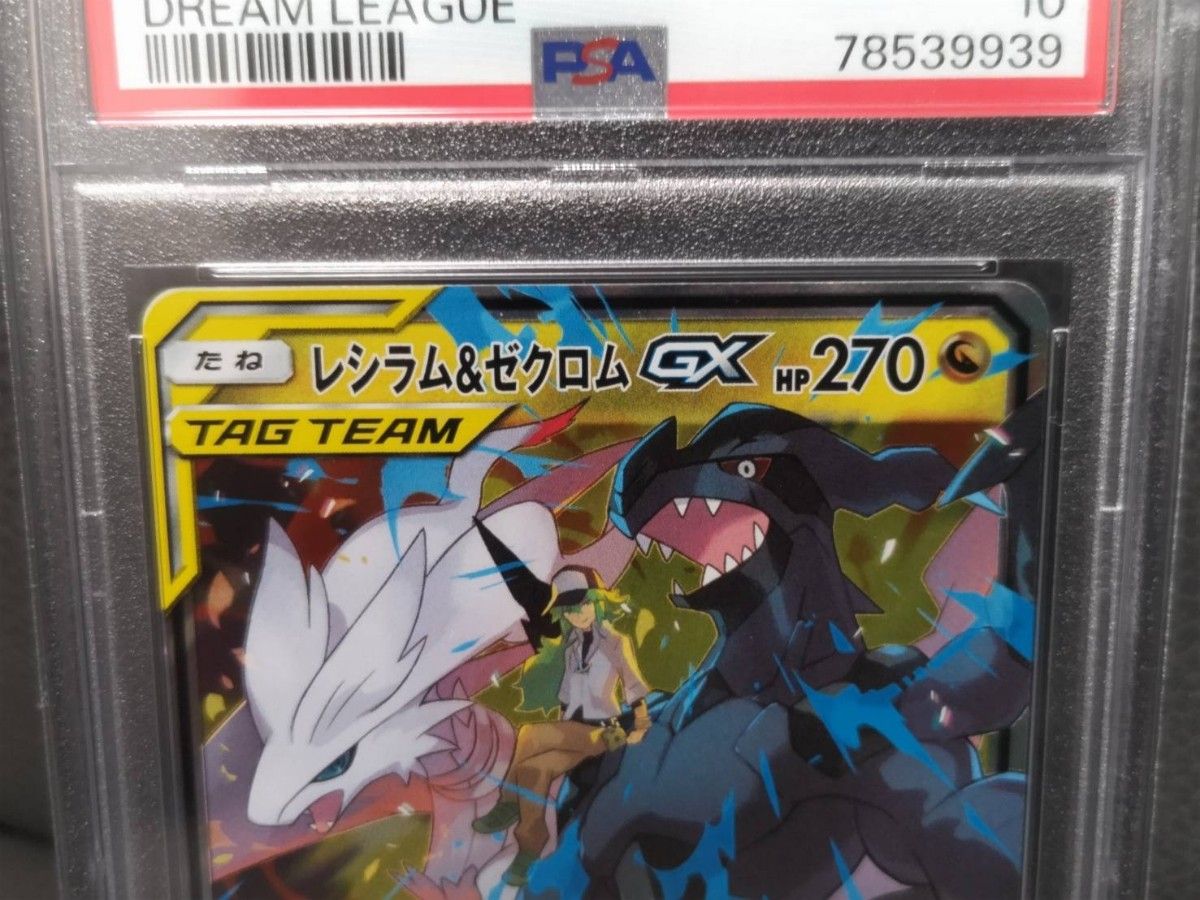PSA10】レシラム&ゼクロム GX ポケモンカード ポケカ タッグ PSA10】レシラム&ゼクロム GX ポケモンカード ポケカ タッグ