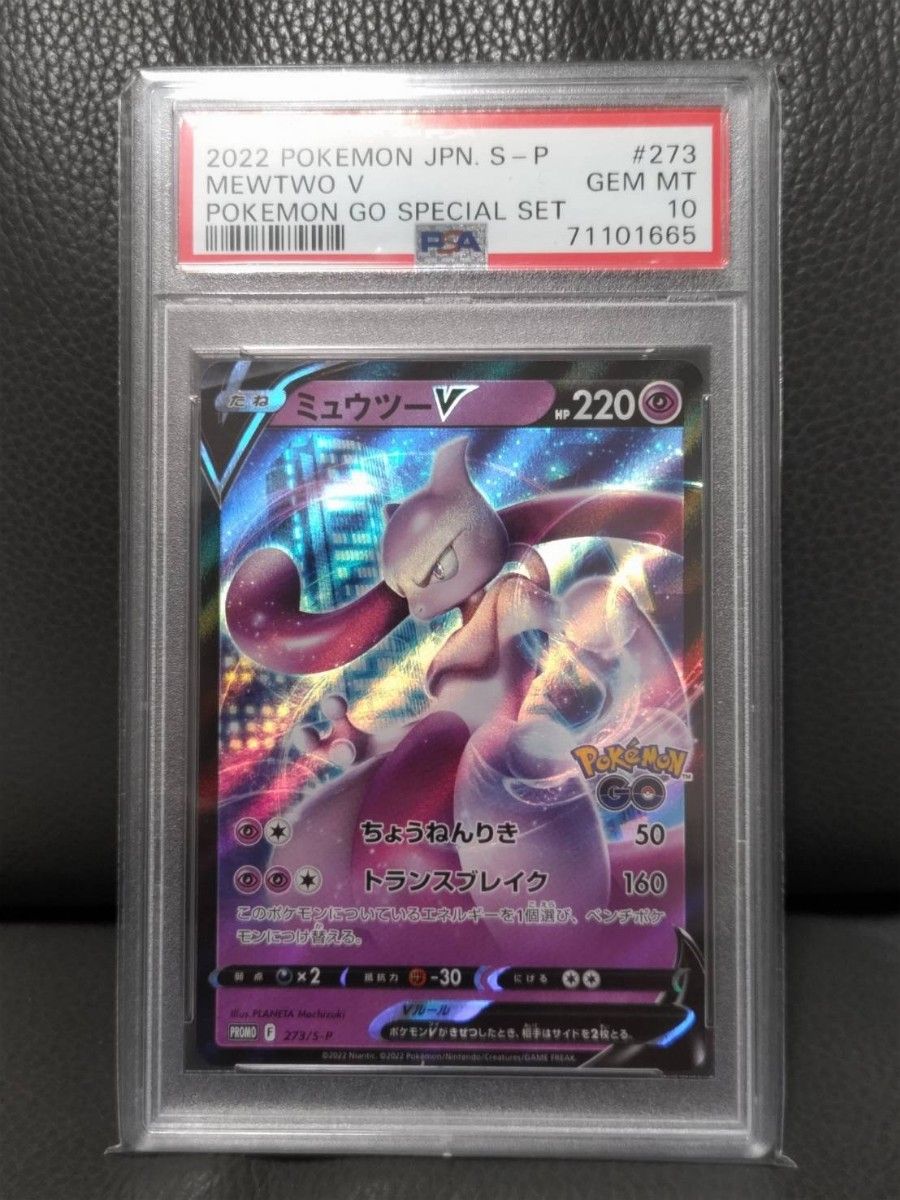 ミュウツー v プロモ【PSA 10】 ポケモンgo スペシャルセット ミュウツー v プロモ【PSA 10】 ポケモンgo スペシャルセット