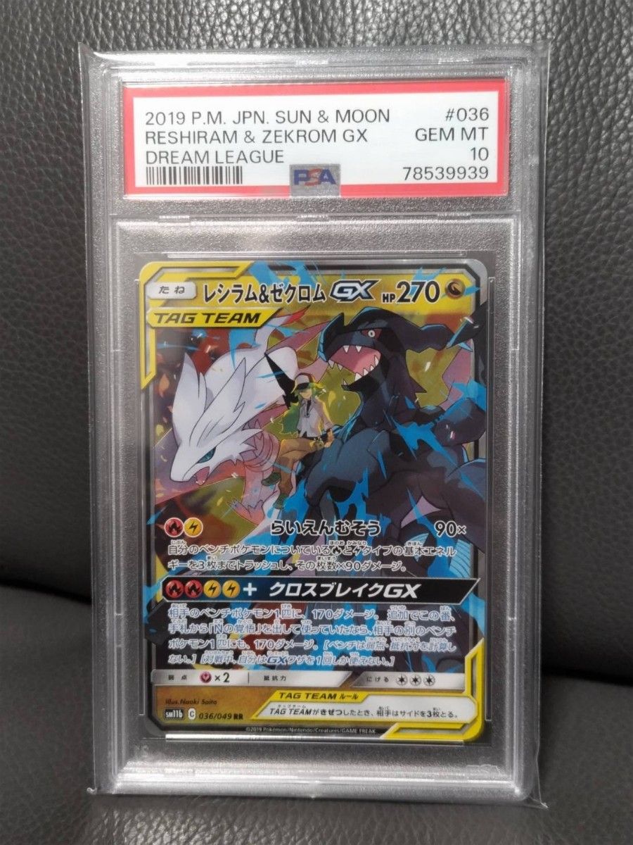 PSA10】レシラム&ゼクロム GX ポケモンカード ポケカ タッグ PSA10】レシラム&ゼクロム GX ポケモンカード ポケカ タッグ