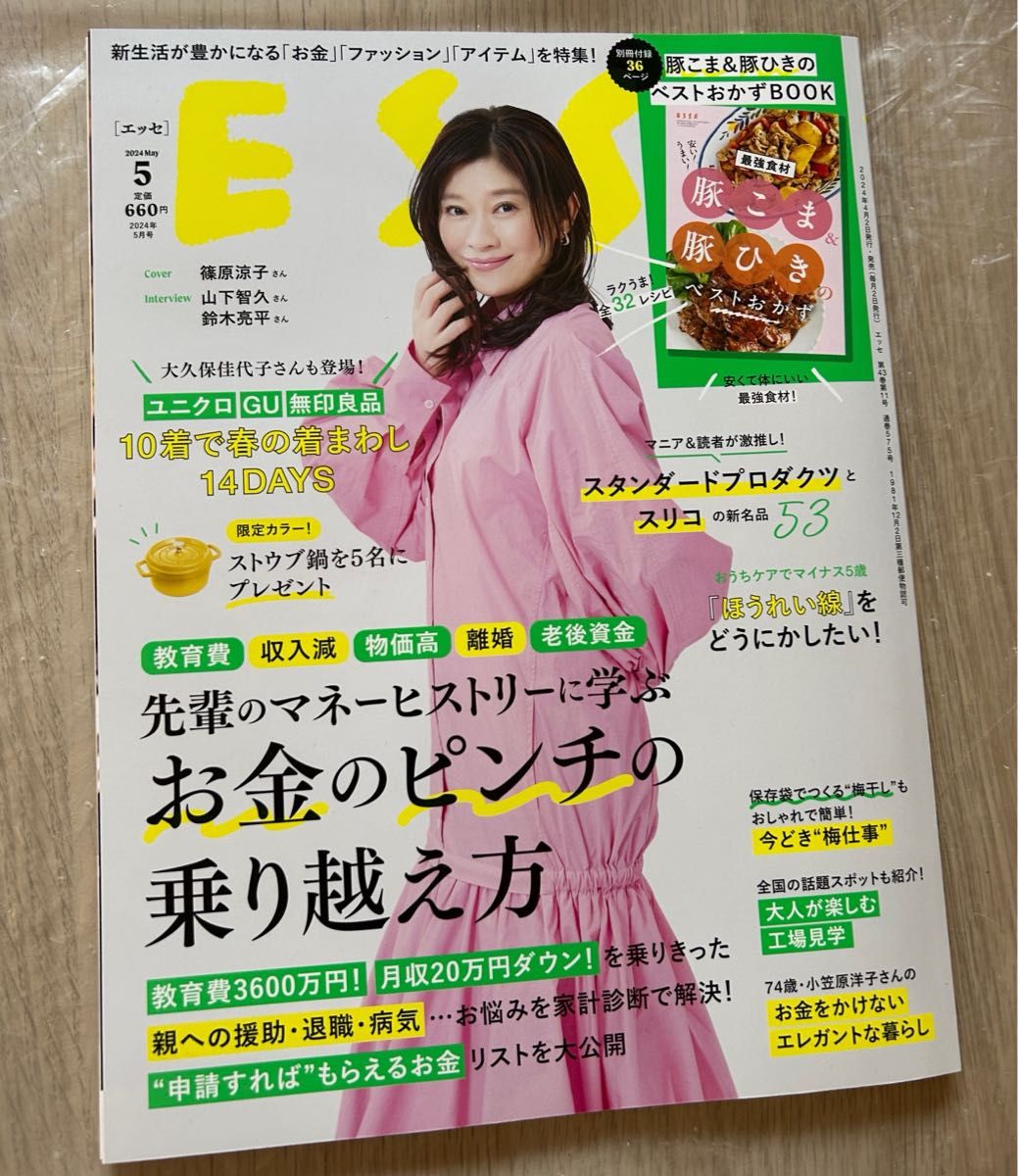 ESSE (エッセ) 2024年 05月号 