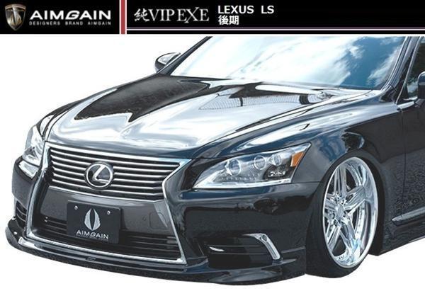 【M's】レクサス LS 460 600h 後期 標準グレード フル エアロ 5点 セット エイムゲイン 純VIP EXE AIMGAIN LEXUS_画像4