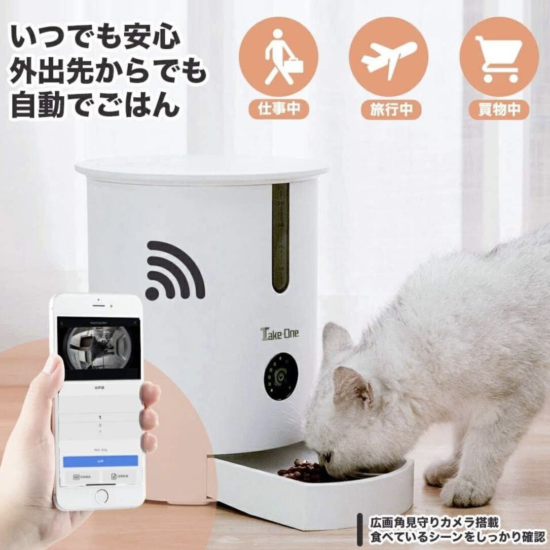 【 新品 未開封 】 P1 テイクワンテクノロジー Take One P1 ペット 自動給餌機 犬 猫 スマホ遠隔操作対応 夜間対応 カメラ付