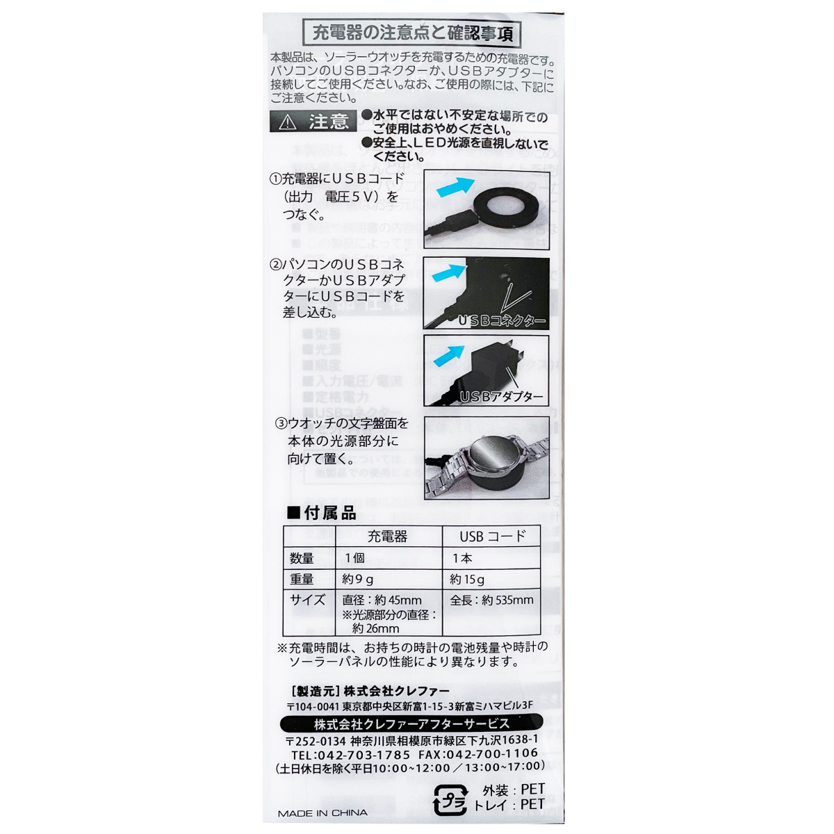 CREPHA クレファ 充電器 ソーラー腕時計用 USBコード付き BSC-4162-BK 新品☆メール便送料無料_画像5