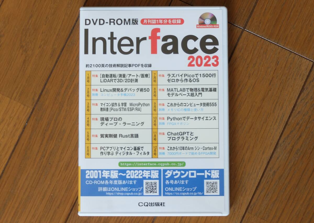 DVD-ROM версия Interface 2023 CQ выпускать фирма [ интерфейс ]