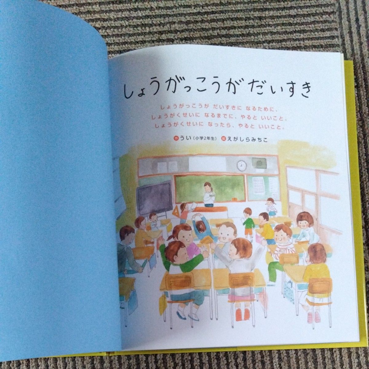 しょうがっこうがだいすき　絵本　就学前準備