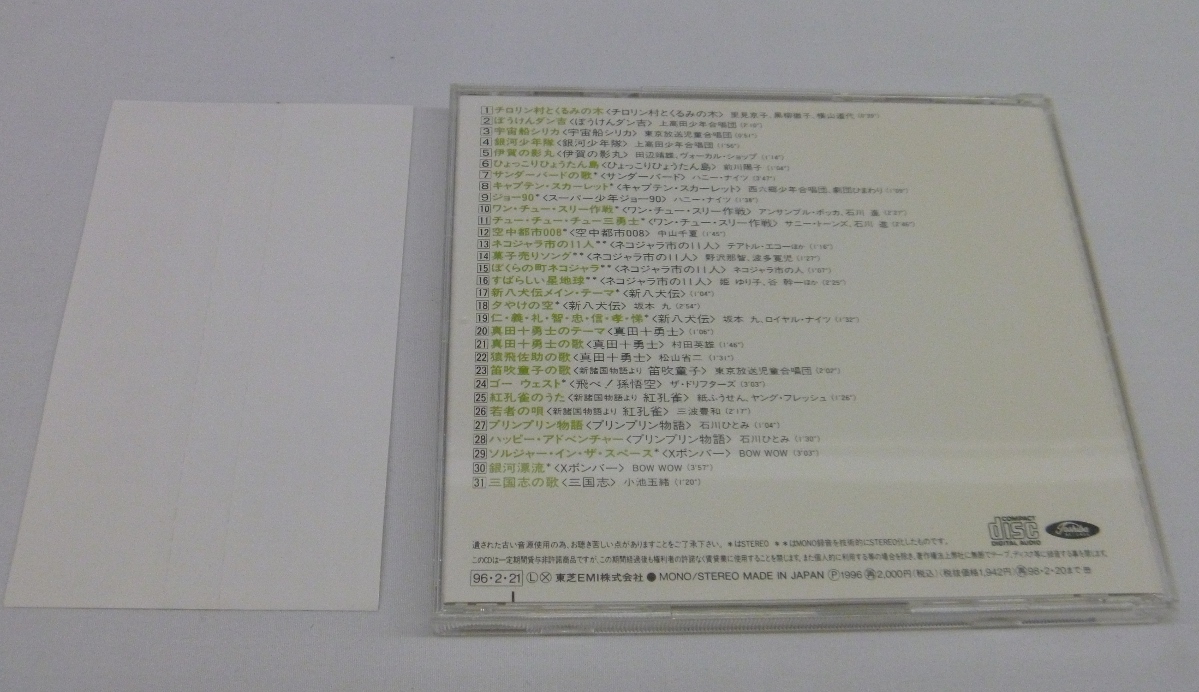 CD:オリジナル版 懐かしの人形劇テーマ大全 1956～1982 / 東芝EMI(TOCT-9355) ひょっこりひょうたん島 紅孔雀 サンダーバード Xボンバー 他_画像2